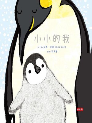 cover image of 小小的我